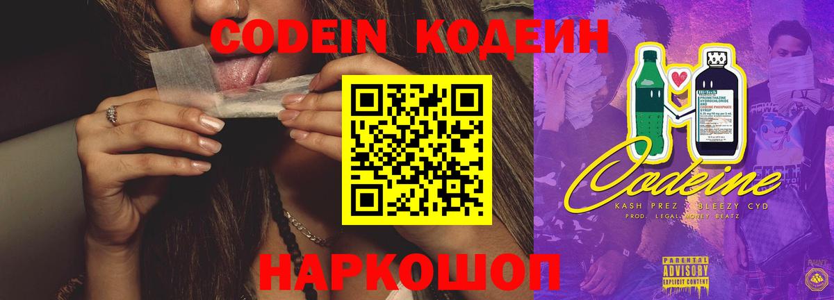 Волхов  Codein напиток Lean (лин)  Вход с VPN  Codein напиток Lean (лин) 