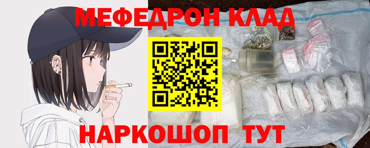 Меф Волхов