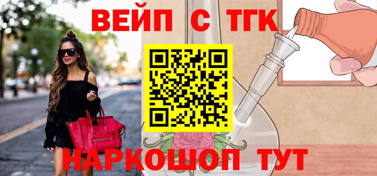 ТГК вейп Волхов